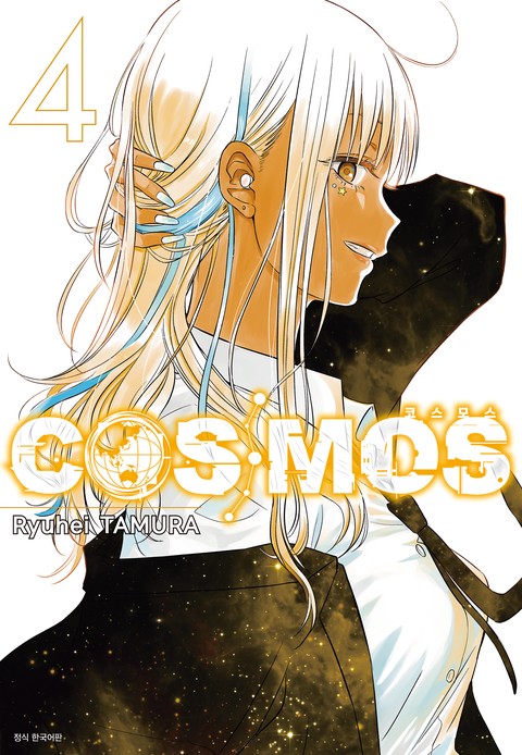 ÄÚ½º¸ð½º(COSMOS)