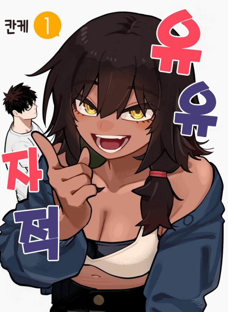À¯À¯ÀÚÀû
