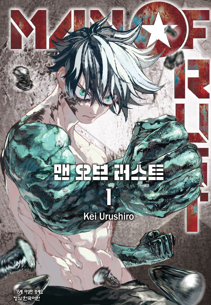 MAN OF RUST (  Ʈ)