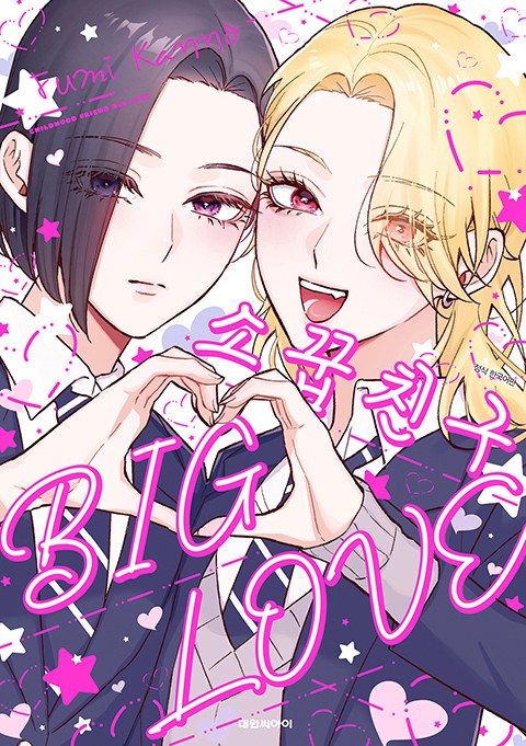 Ҳģ BIG LOVE