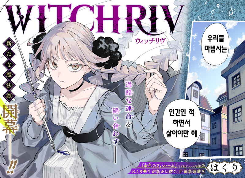 WITCHRIV