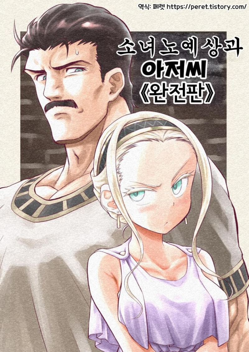 ¼Ò³à ³ë¿¹»ó°ú ¾ÆÀú¾¾