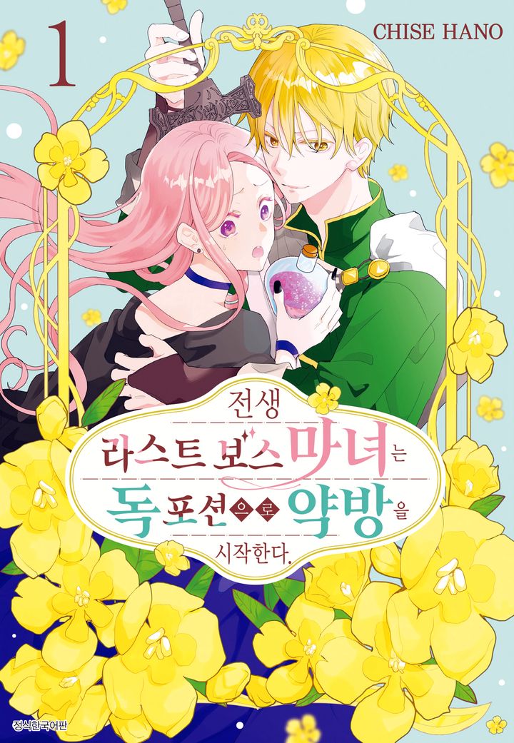 Àü»ý ¶ó½ºÆ® º¸½º ¸¶³à´Â µ¶ Æ÷¼ÇÀ¸·Î ¾à¹æÀ» ½ÃÀÛÇÑ´Ù