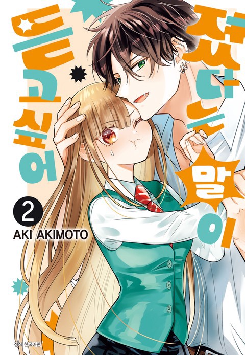 Á³´Ù´Â ¸»ÀÌ µè°í ½Í¾î