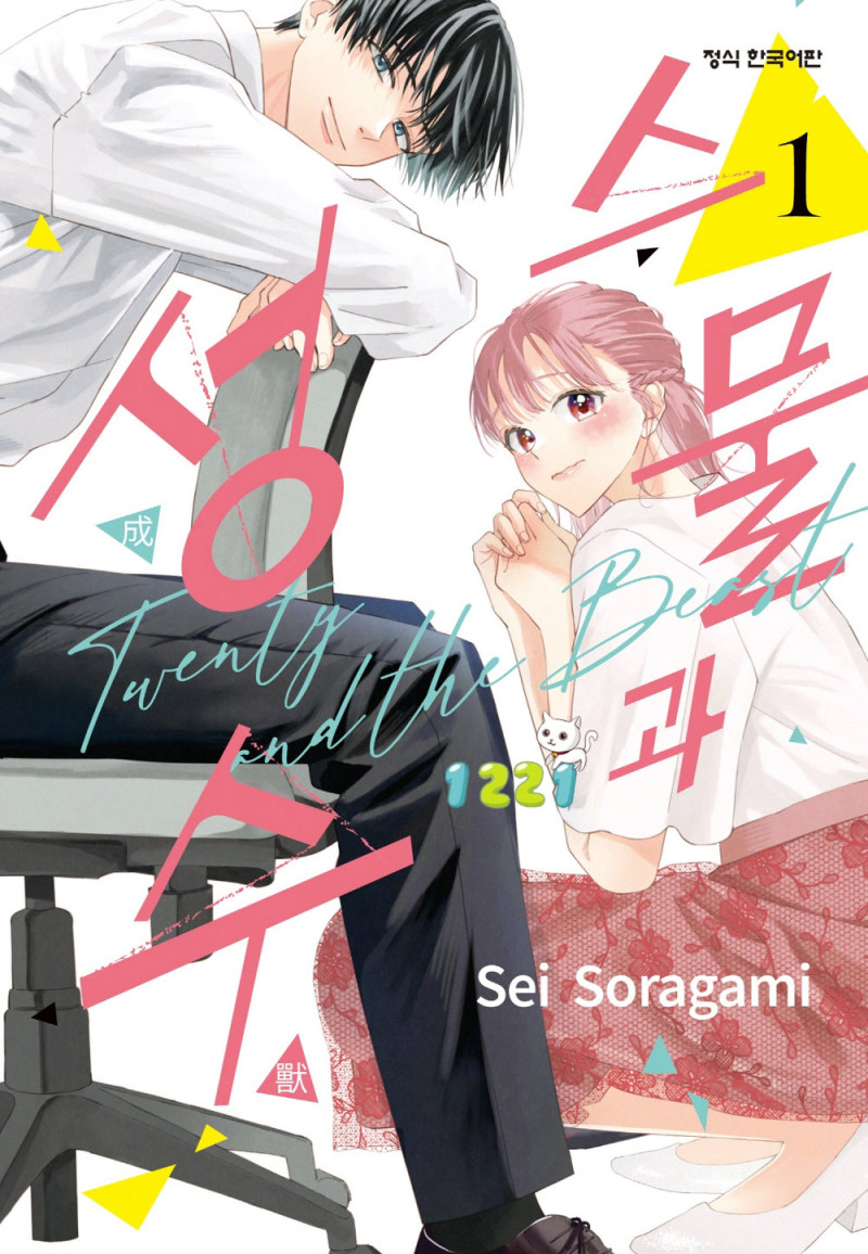 ½º¹°°ú ¼º¼ö