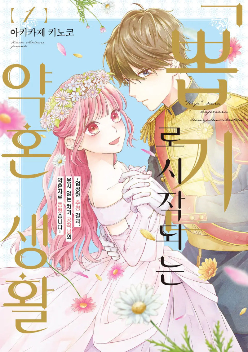 »Ì±â·Î ½ÃÀ۵Ǵ ¾àÈ¥ »ýȰ