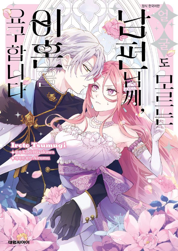 �󱼵� �𸣴� �����Բ�, ��ȥ�� �䱸�մϴ�