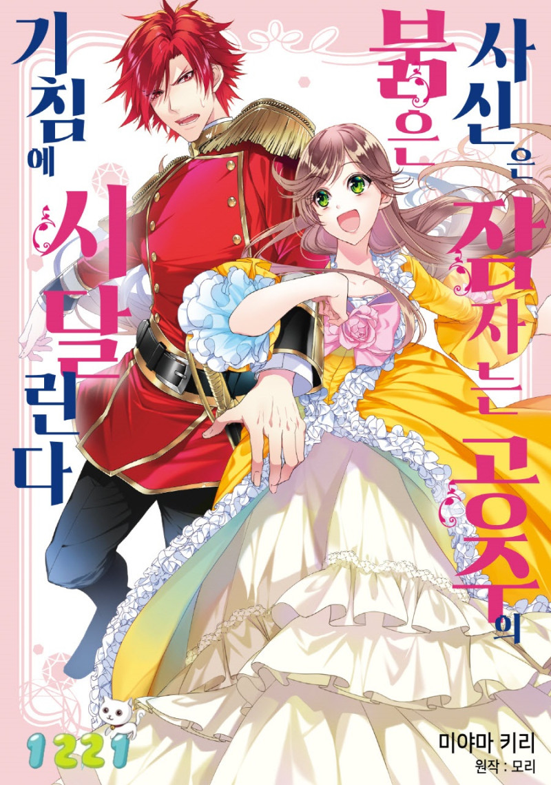 ºÓÀº »ç½ÅÀº ÀáÀÚ´Â °øÁÖÀÇ ±âħ¿¡ ½Ã´Þ¸°´Ù