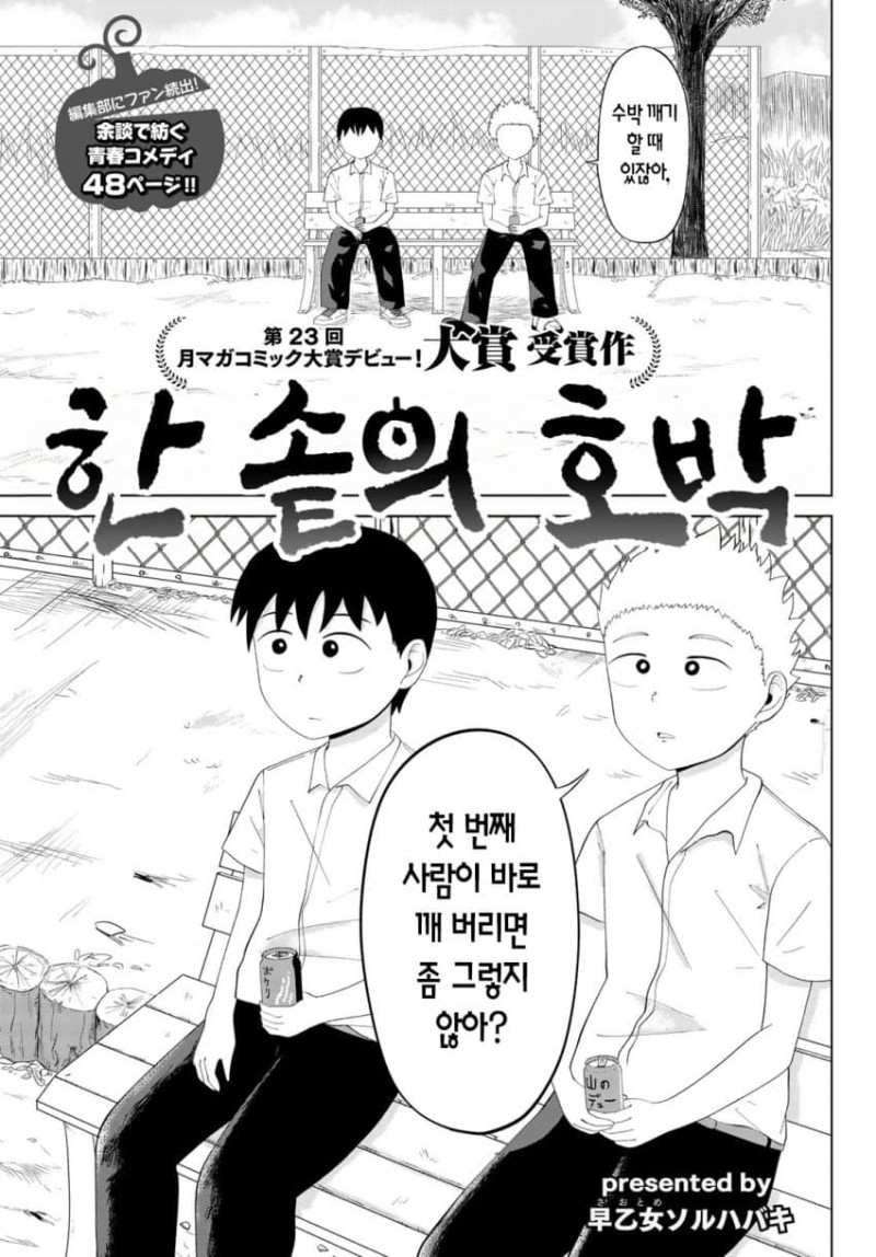 ÇÑ ¼ÜÀÇ È£¹Ú