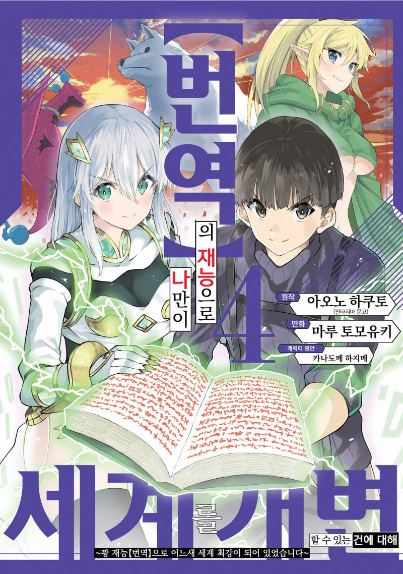 ¹ø¿ªÀÇ Àç´ÉÀ¸·Î ³ª¸¸ÀÌ ¼¼°è¸¦ °³º¯ÇÒ ¼ö ÀÖ´Â °Ç¿¡ ´ëÇØ