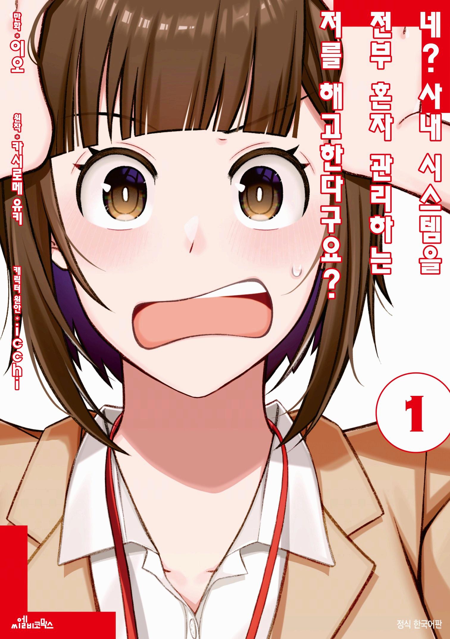 ³×? »ç³» ½Ã½ºÅÛÀ» ÀüºÎ È¥ÀÚ °ü¸®ÇÏ´Â Àú¸¦ ÇØ°íÇÑ´Ù±¸¿ä?