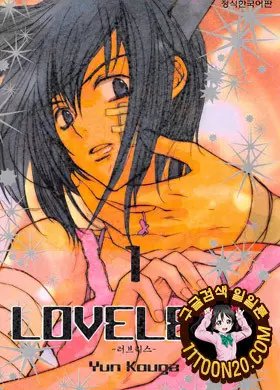 ���긮�� (LOVELESS)